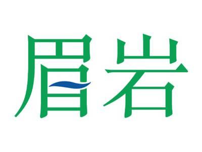 眉岩