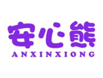 安心熊