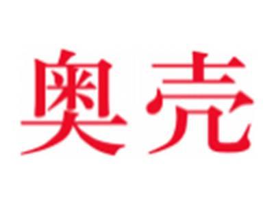 奥壳