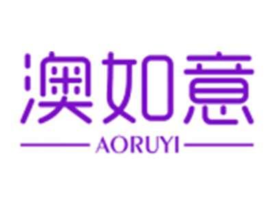 澳如意