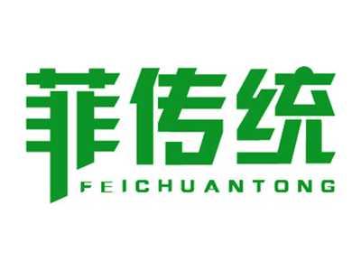 菲传统
