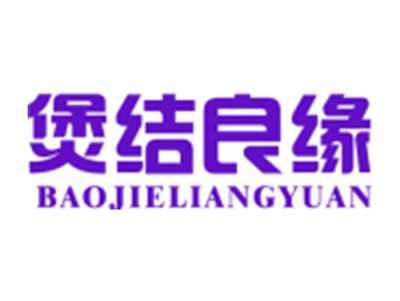 煲结良缘