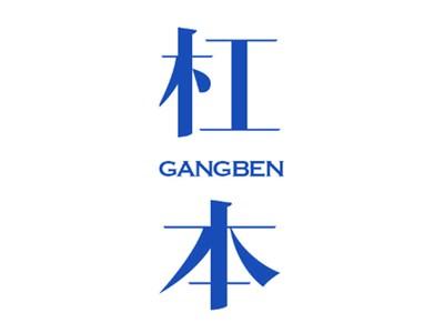 杠本