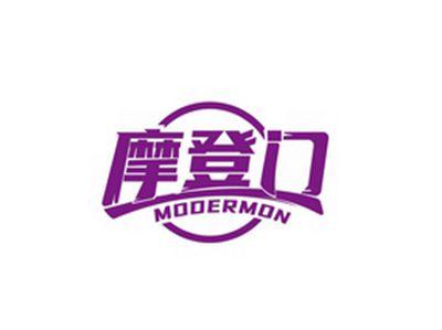 摩登门MODERMON