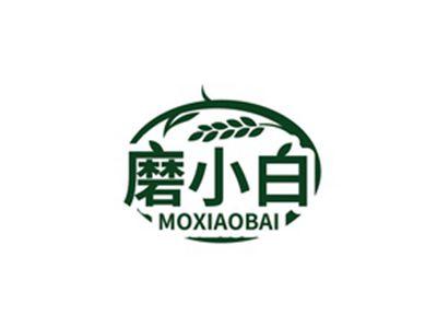 磨小白MOXIAOBAI