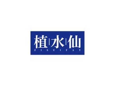 植水仙ZISUIFAY