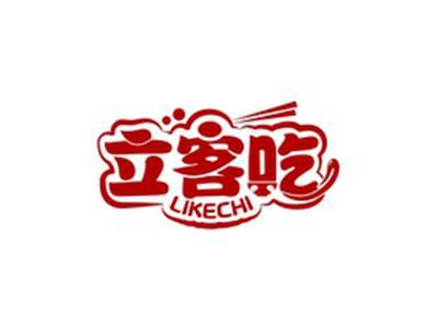 立客吃LIKECHI