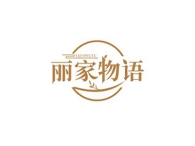 丽家物语LIJIAWUYU