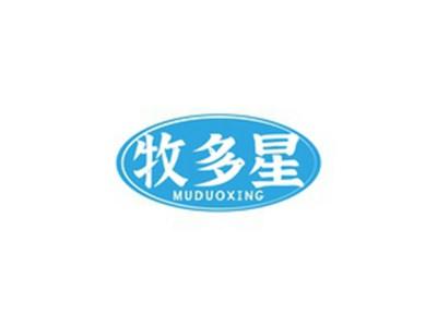 牧多星MUDUOXING