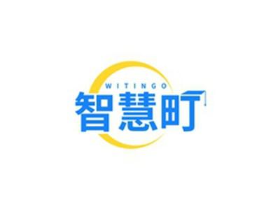 智慧町WITINGO