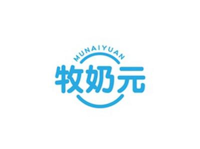 牧奶元MUNAIYUAN