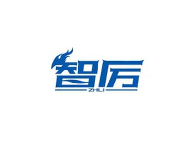 智厉ZHILI