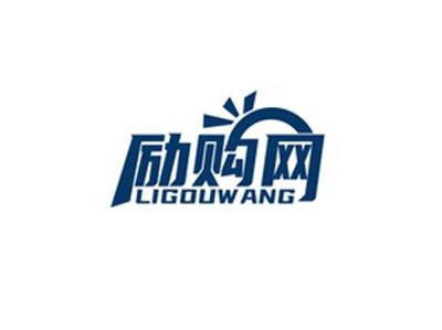 励购网LIGOUWANG