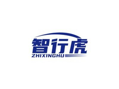 智行虎ZHIXINGHU
