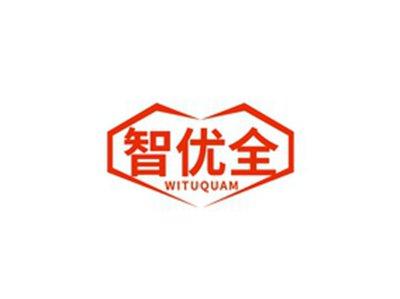 智优全WITUQUAM