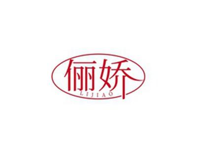 俪娇LIJIAO
