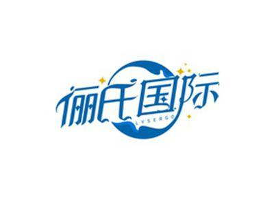俪氏国际LYSERGO