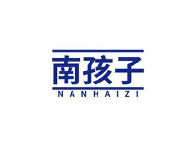 南孩子NANHAIZI