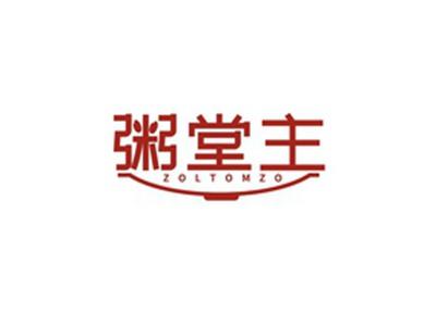 粥堂主ZOLTOMZO