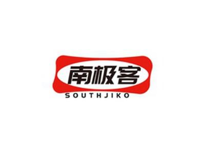 南极客SOUTHJIKO