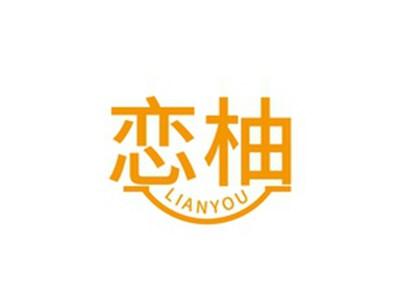 恋柚LIANYOU