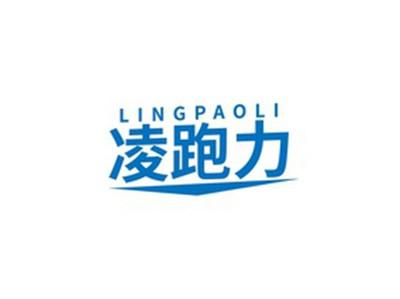 凌跑力LINGPAOLI
