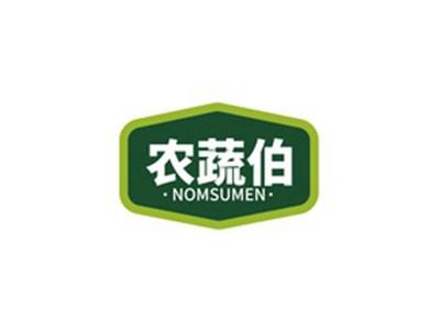 农蔬伯NOMSUMEN