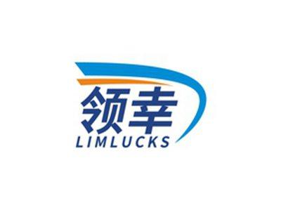 领幸LIMLUCKS