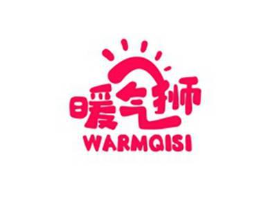 暖气狮WARMQISI
