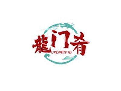 龙门肴LONGMENYAO