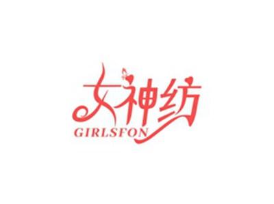 女神纺GIRLSFON