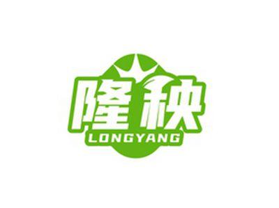 隆秧LONGYANG