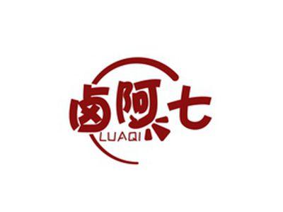 卤阿七LUAQI