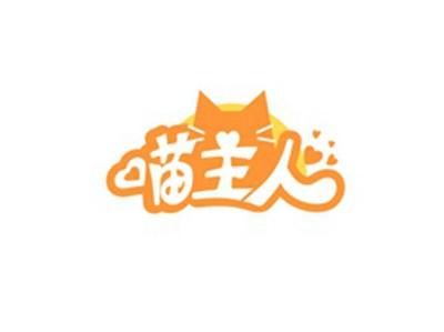 喵主人