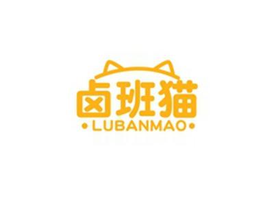 卤班猫LUBANMAO