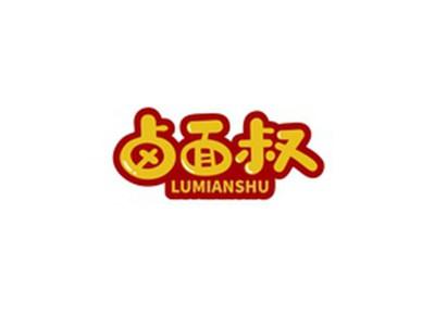 卤面叔LUMIANSHU