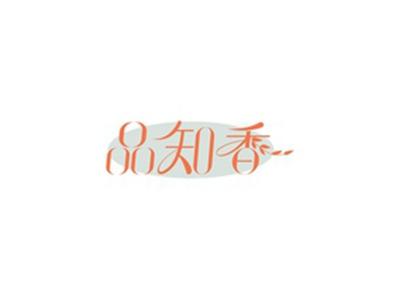 品知香
