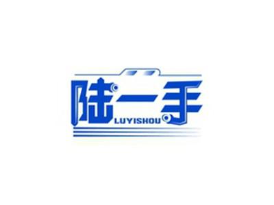 陆一手LUYISHOU