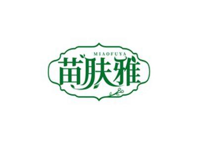 苗肤雅MIAOFUYA