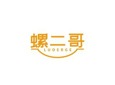 螺二哥KUOERGE
