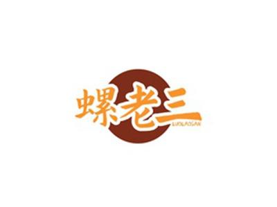 螺老三LUOLAOSAN