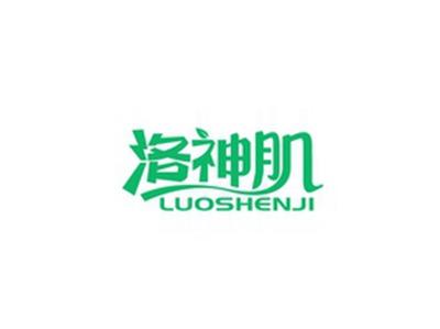 洛神肌LUOSHENJI