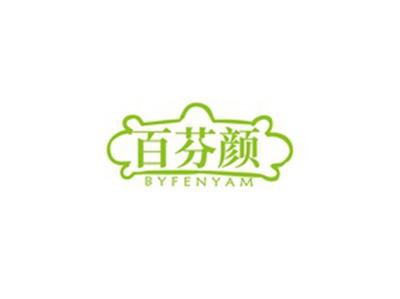 百芬颜BYFENYAM