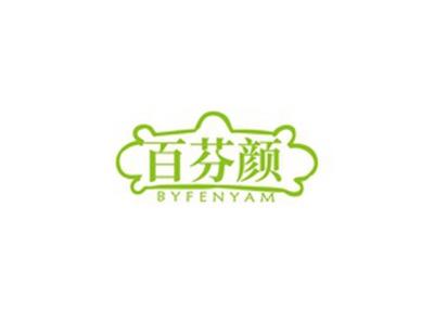 百芬颜BYFENYAM