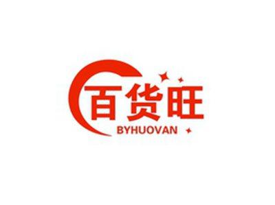 百货旺BYHUOVAN