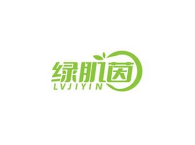 绿肌茵LVJIYIN