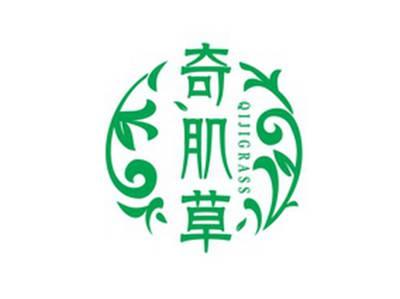 奇肌草QIJIGRASS