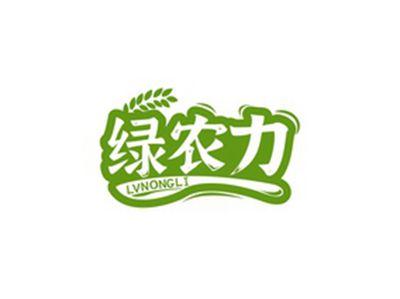 绿农力LVNONGLI