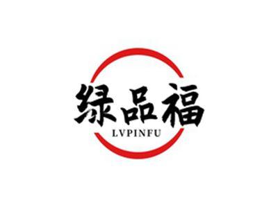 绿品福LVPINFU