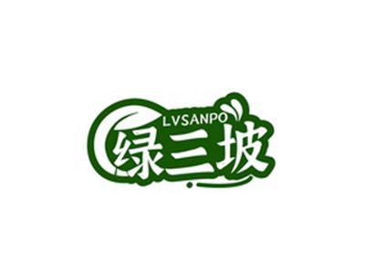 绿三坡LVSANPO